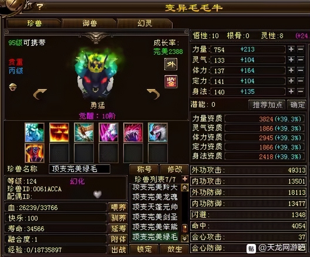 天龙：顶级宝宝收藏家，收藏了156只顶变稀有宝宝，7级号都不换
