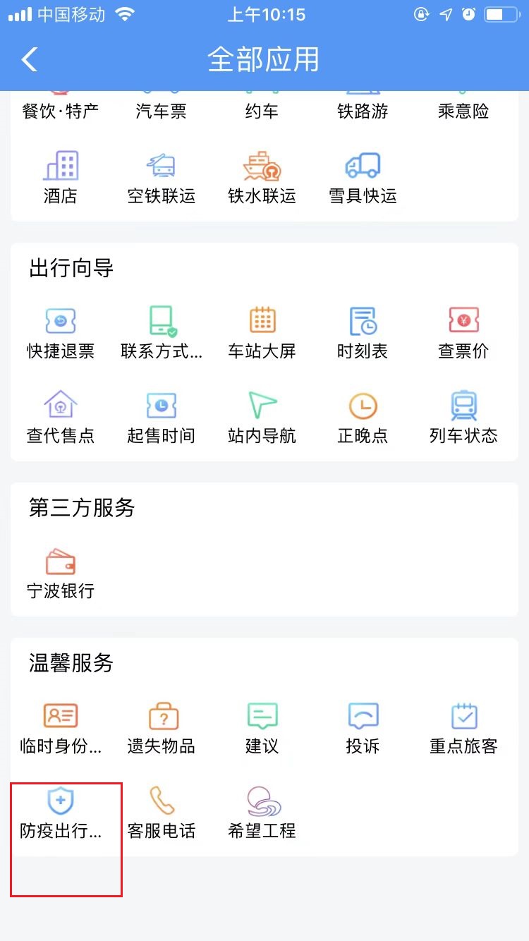 春節(jié)返鄉(xiāng)如何查詢各地防疫政策？