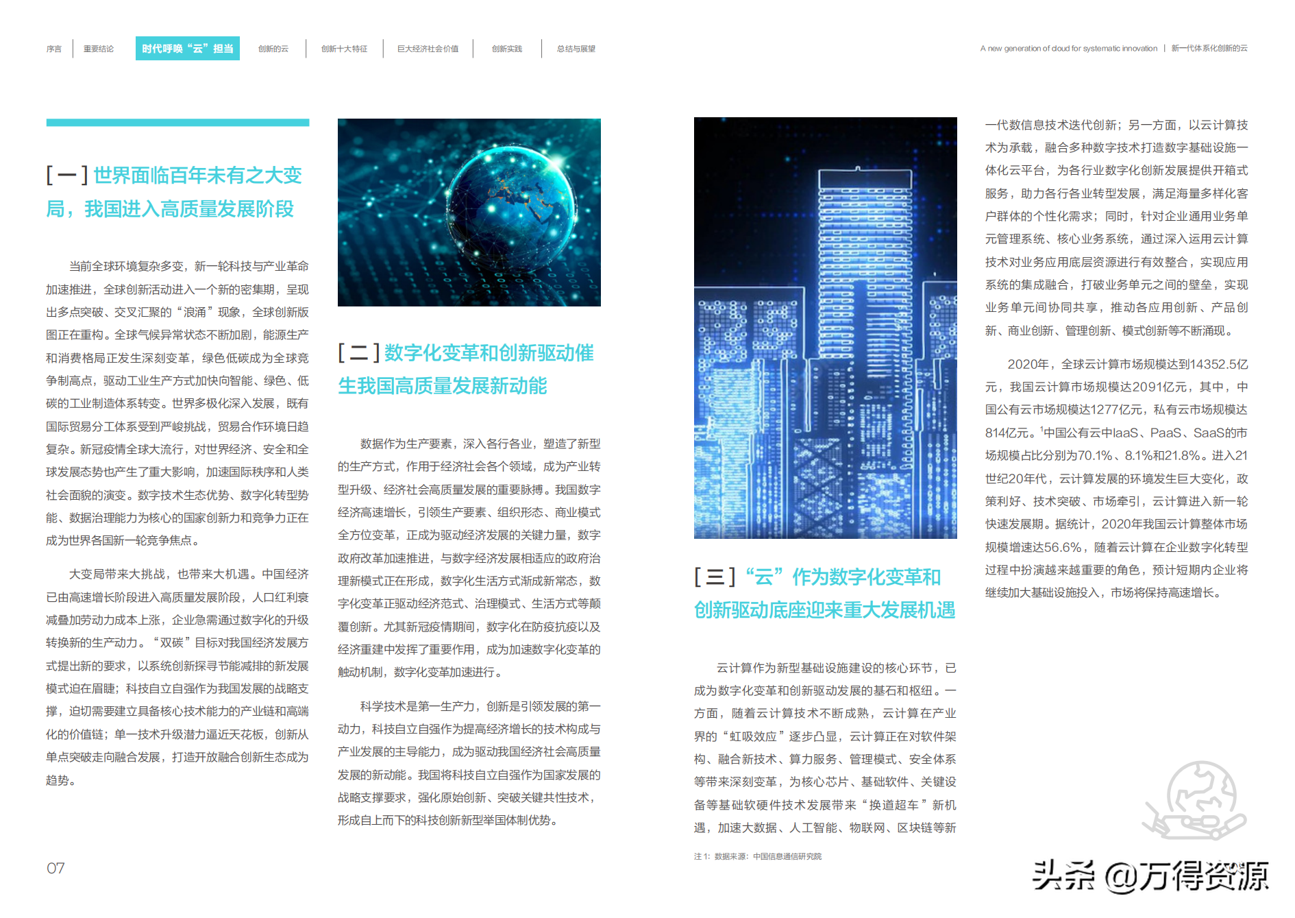 阿里云：新一代体系化创新的云（共创数字新世界）