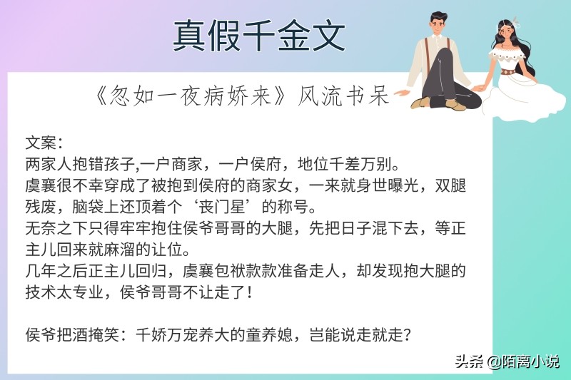 6本真假千金文，强推《偏执男主白月光我不当了》每次看都笑拉了