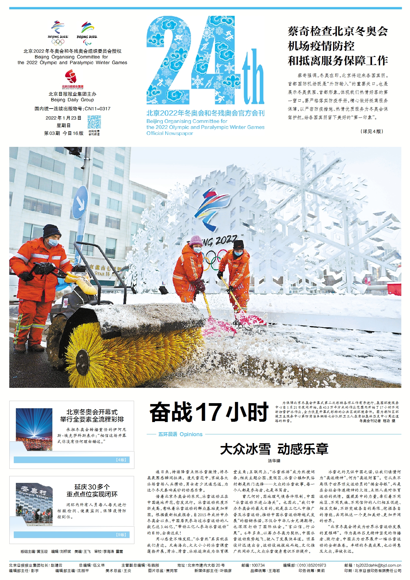 北京奥运会彩排了多久(冬奥会开幕式彩排遇上大雪，为做这件事他们连续奋战17小时)