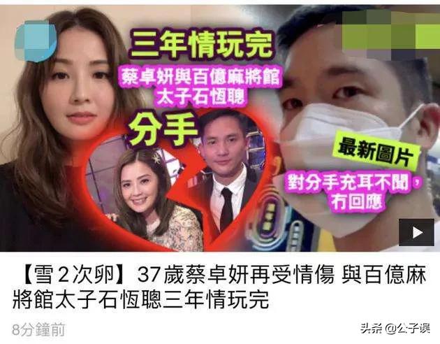 蔡卓妍情史，情失郑伊健，情断郑中基，情别陈伟霆，同时结婚离婚