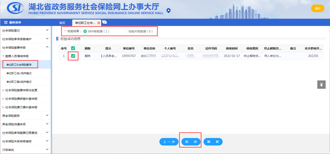 【企业社保】最全！新系统升级后企业社保问题看这篇就够了！