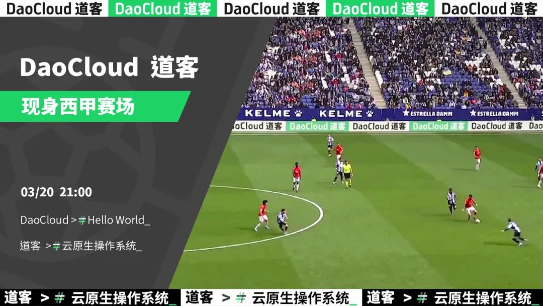 手机软件哪里可以看西甲联赛(西甲联赛｜DaoCloud  # Hello World)