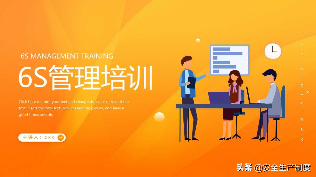 6S管理培训（25页）