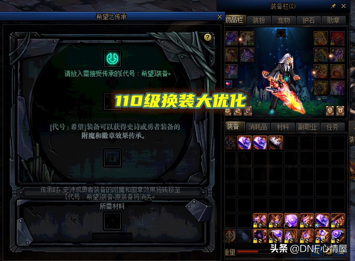 DNF：策划大方了！110级版本换装两点大优化，白金徽章有救了