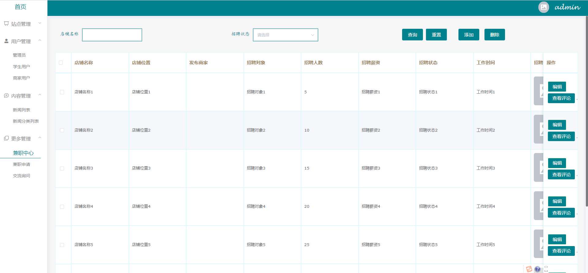基于Python的学生兼职平台的设计和实现