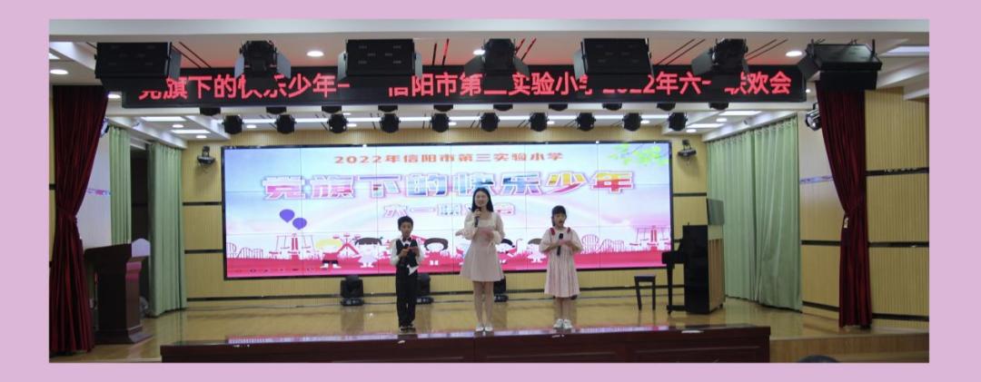 信阳市第三实验小学“党旗下的快乐少年”(图1)