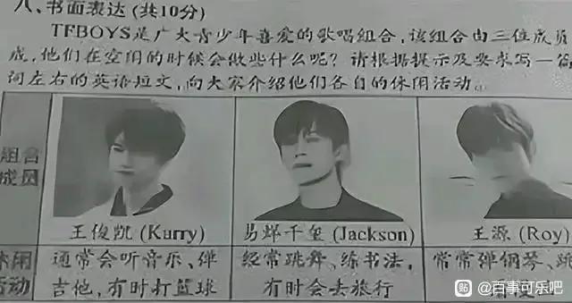 上过考卷的明星