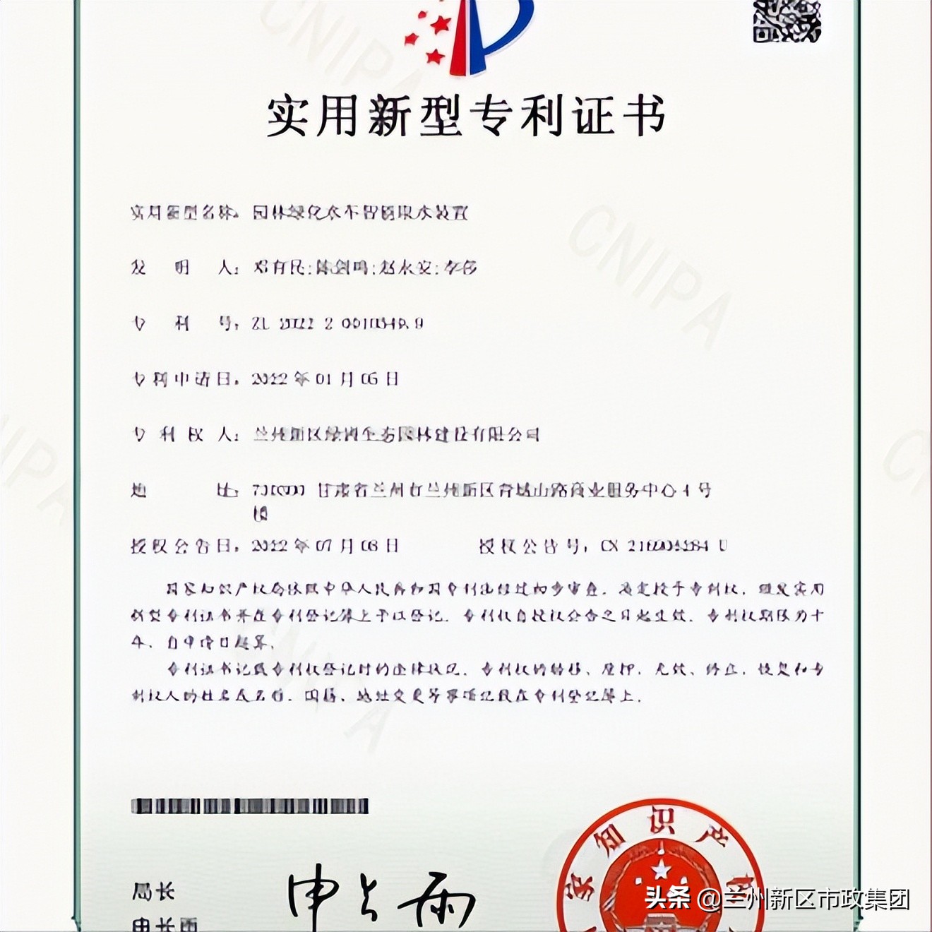 “园林绿化水车智能取水装置”获批国家知识产权局实用新型专利