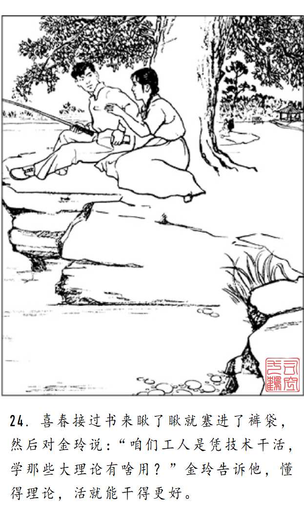 连环画《金玲和喜春》罗枫 绘