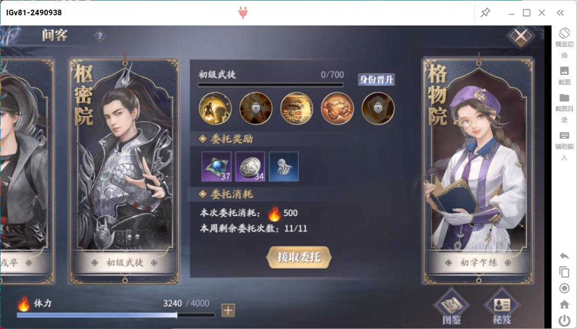 庆余年手游问客能够获取的奖励