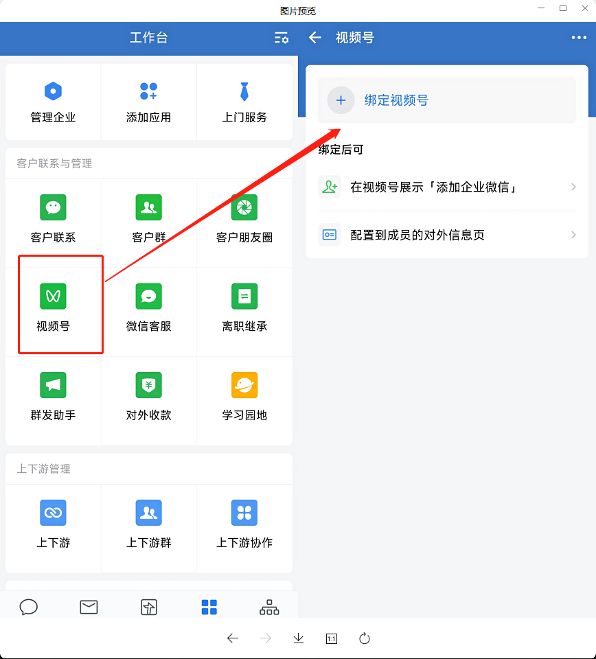 企业微信怎么绑定微信视频号？视频号首页如何展示添加微信？