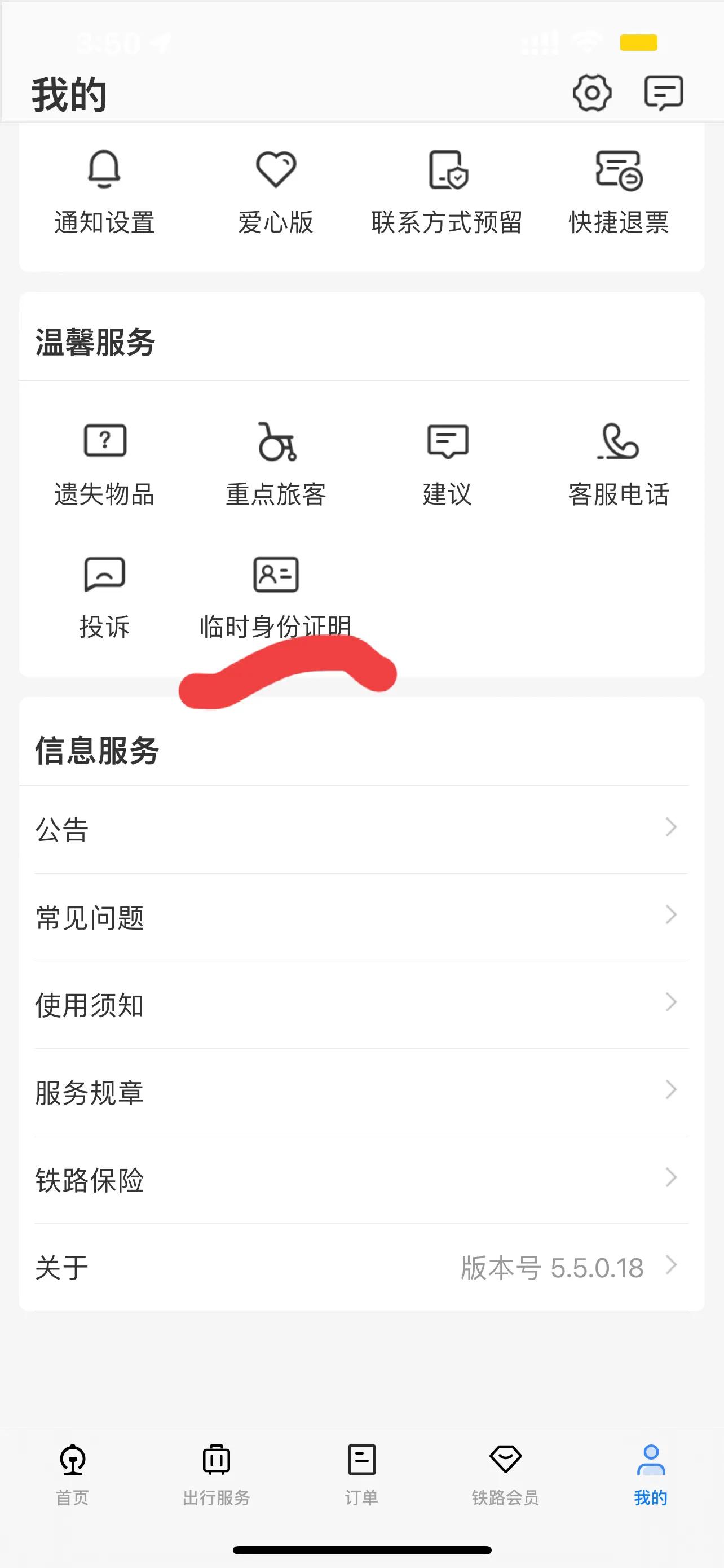 坐高铁没有身份证怎么办？