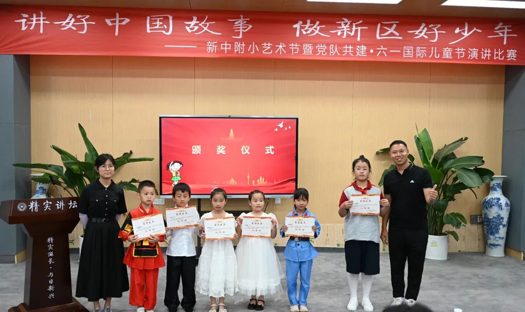 天府新区新中附小开展艺术节暨党队共建六一国际儿童节演讲比赛