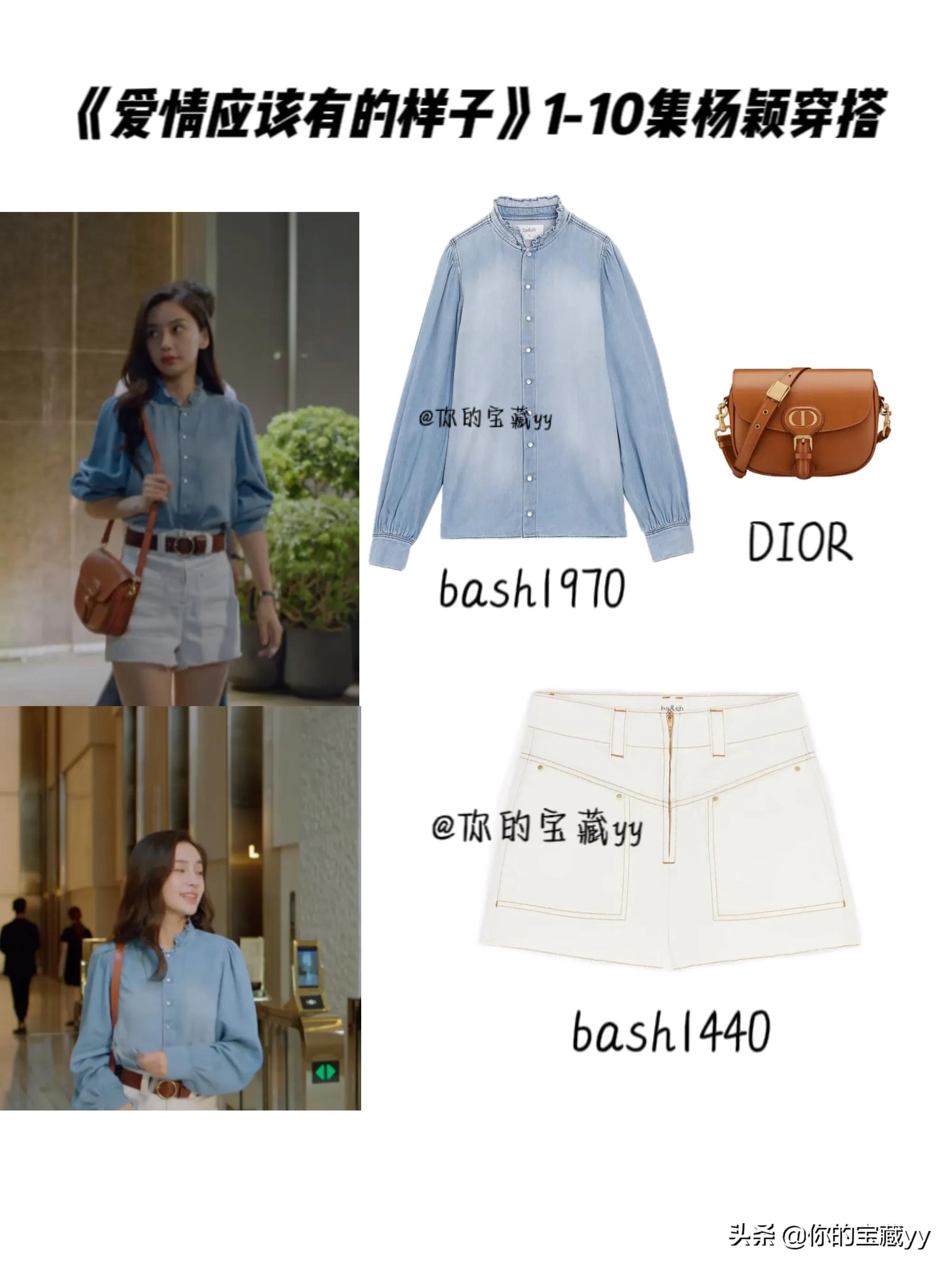 《爱情应该有的样子》1-10集杨颖穿搭