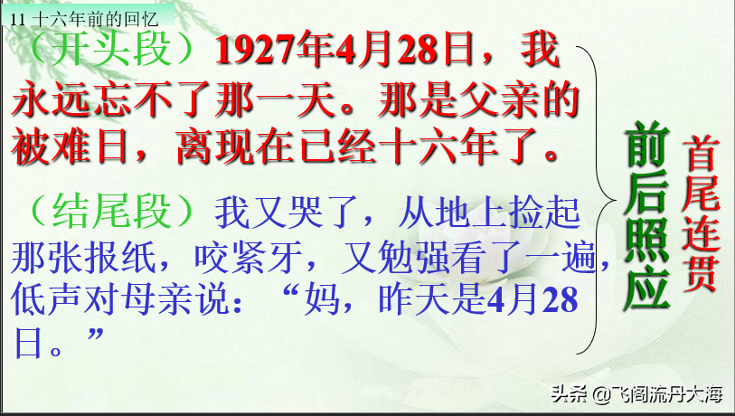 小学六年级语文11课《十六年前的回忆》课堂笔记、练习题及阅读题