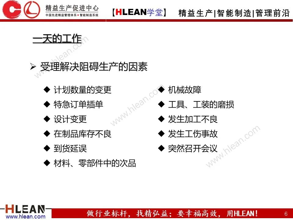 20頁PPT教你如何開早會
