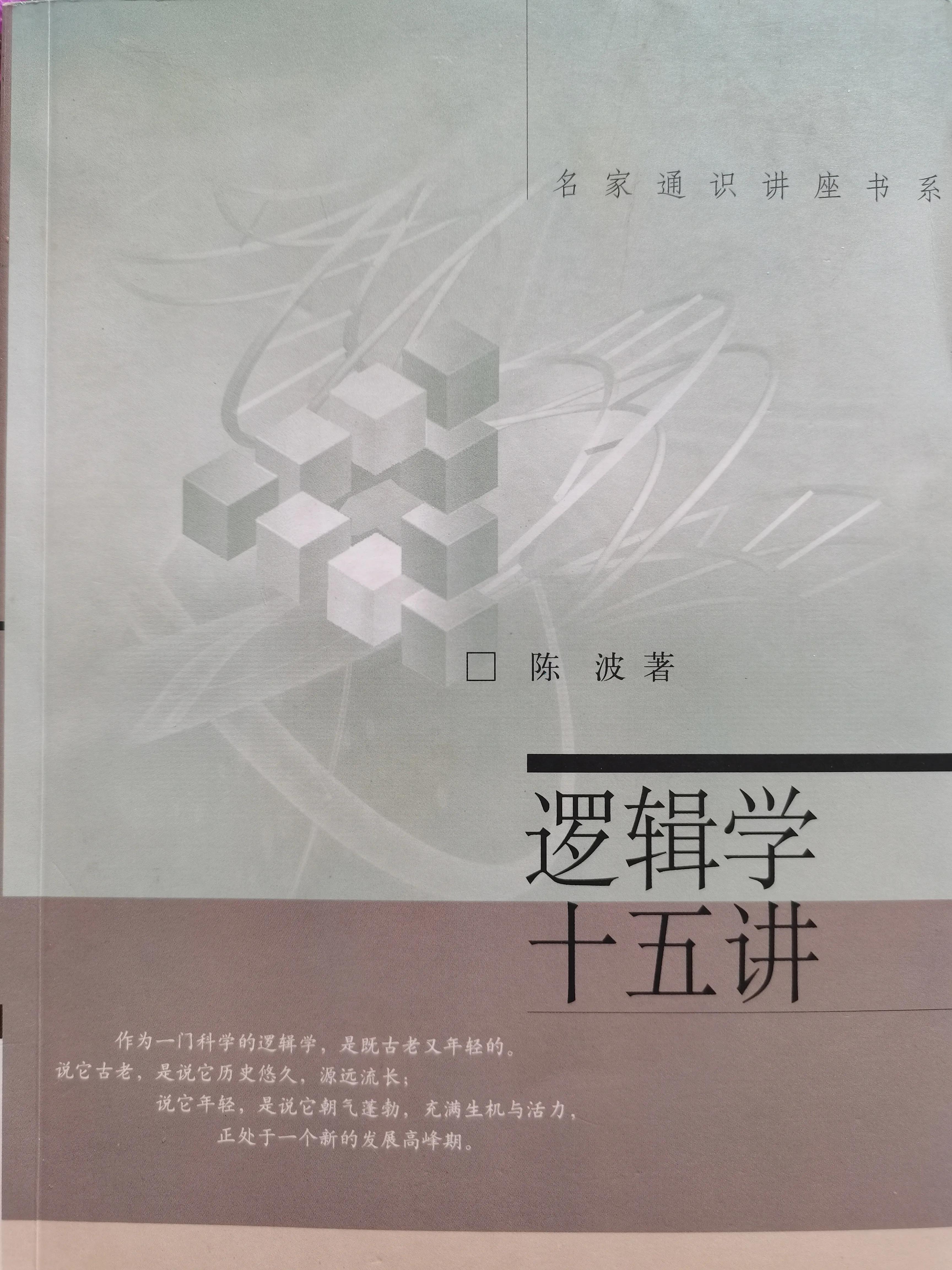 聪明人喜欢听的话选录70句（论命题逻辑学——研读形式逻辑学笔记（5））