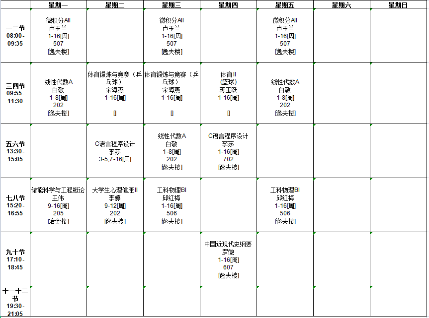 北京高校“超忙”课表曝光！早八晚九，一周40多个课时！网友：不愧是名校！