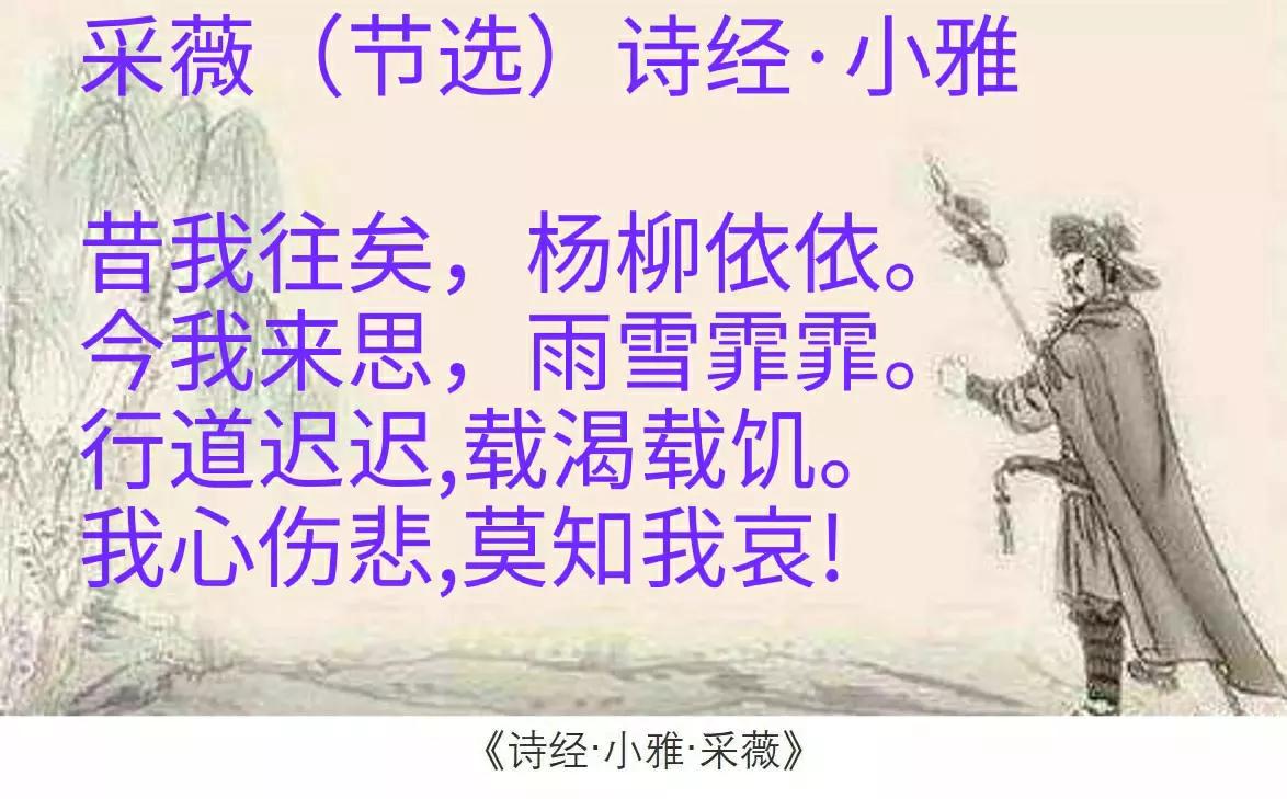 《古诗词图文教学》29、采薇（节选）诗经·小雅