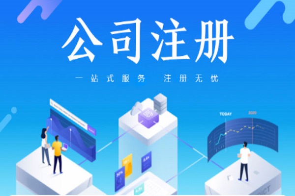 怎样注册企业（个人怎么注册一个小公司）