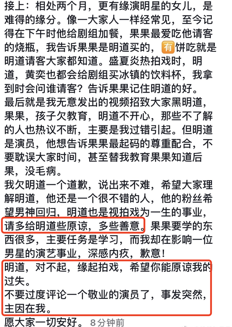 继明道道歉后，小演员母亲也发文致歉，但没找对重点被指茶言茶语