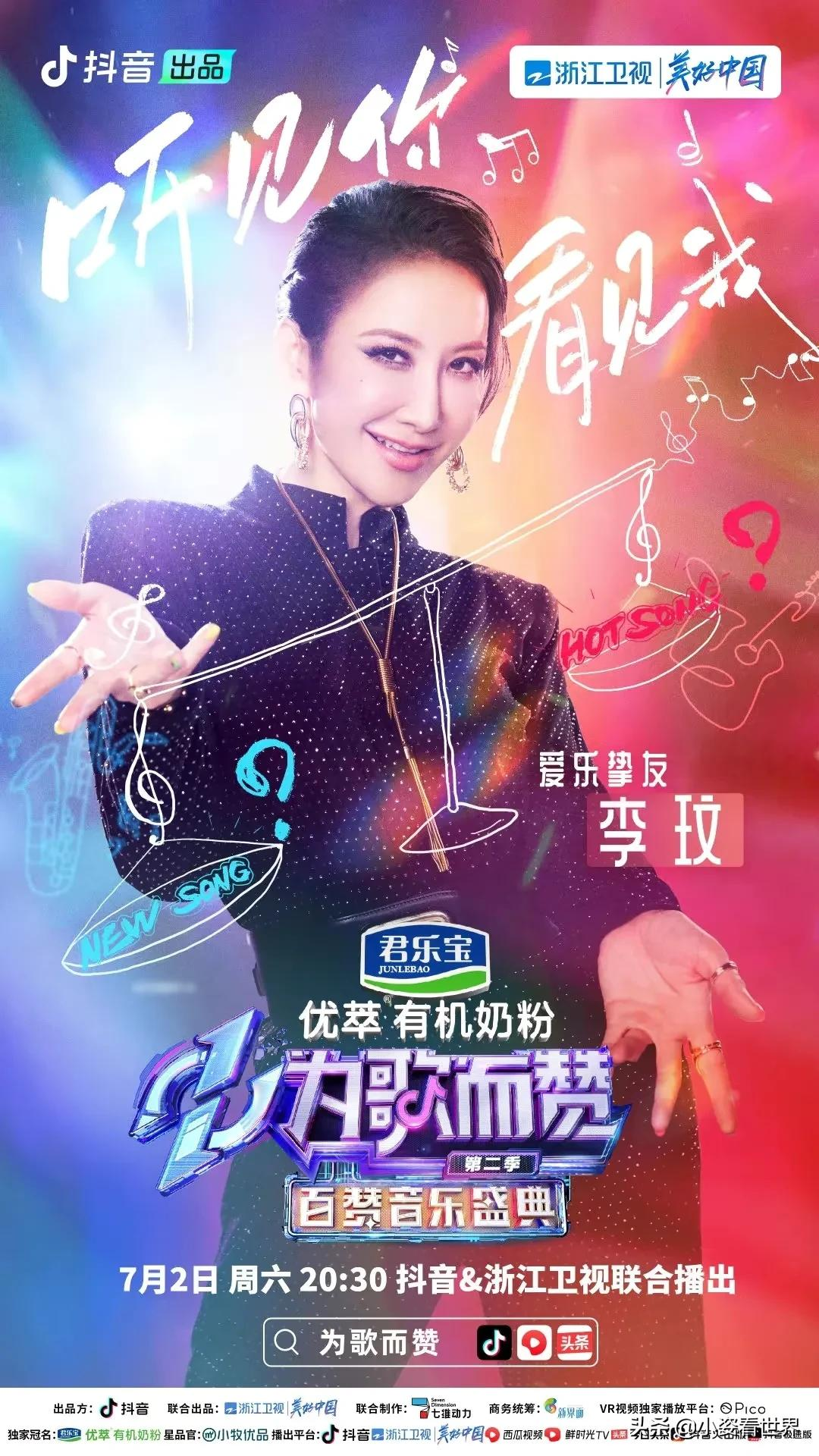 「百赞音乐盛典」必爆:周深、张碧晨、李宇春、李荣浩等人都来了