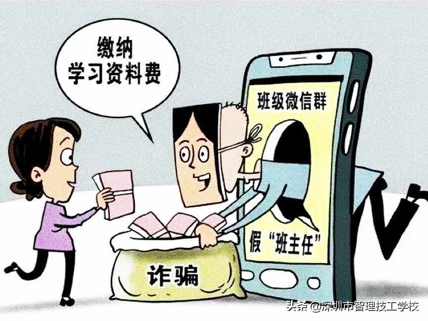 智理技工学校提示您，畅游网络要小心，诈骗手段在翻新