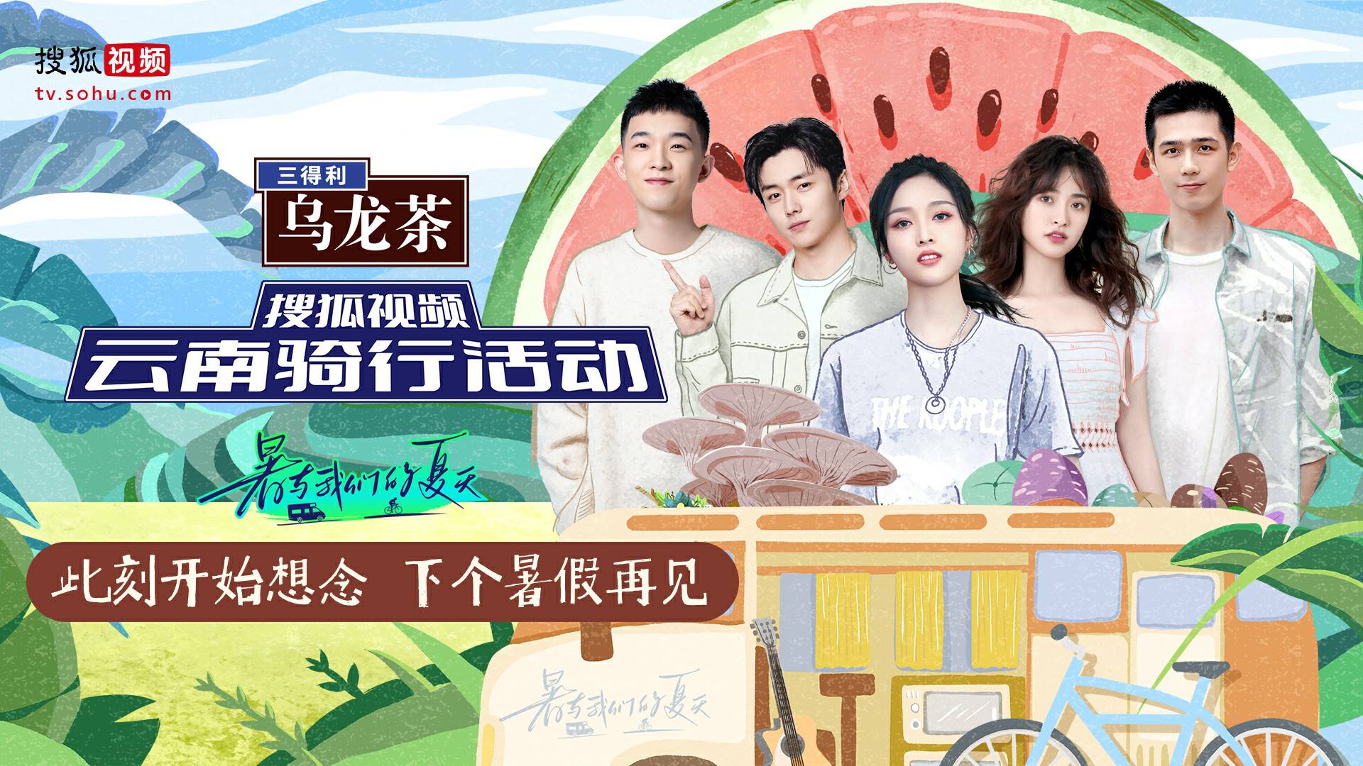 吴宣仪沈月田埂处道别《暑与我们的夏天》直播完美收官