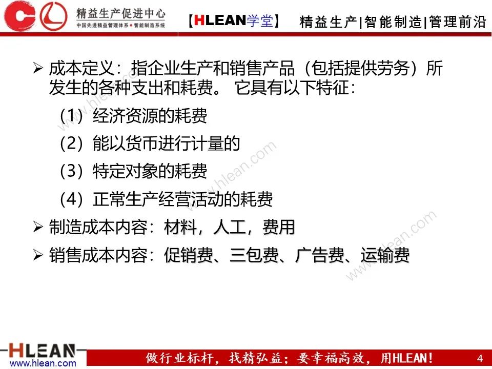「精益學堂」車間成本為什么總是降低不了？