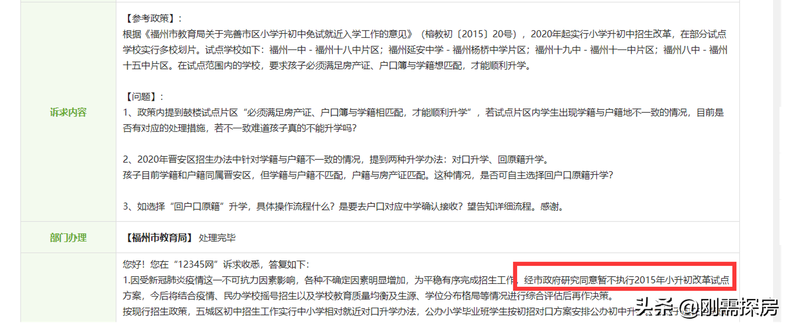 民转公，大学区制，福州学区房到底如何？