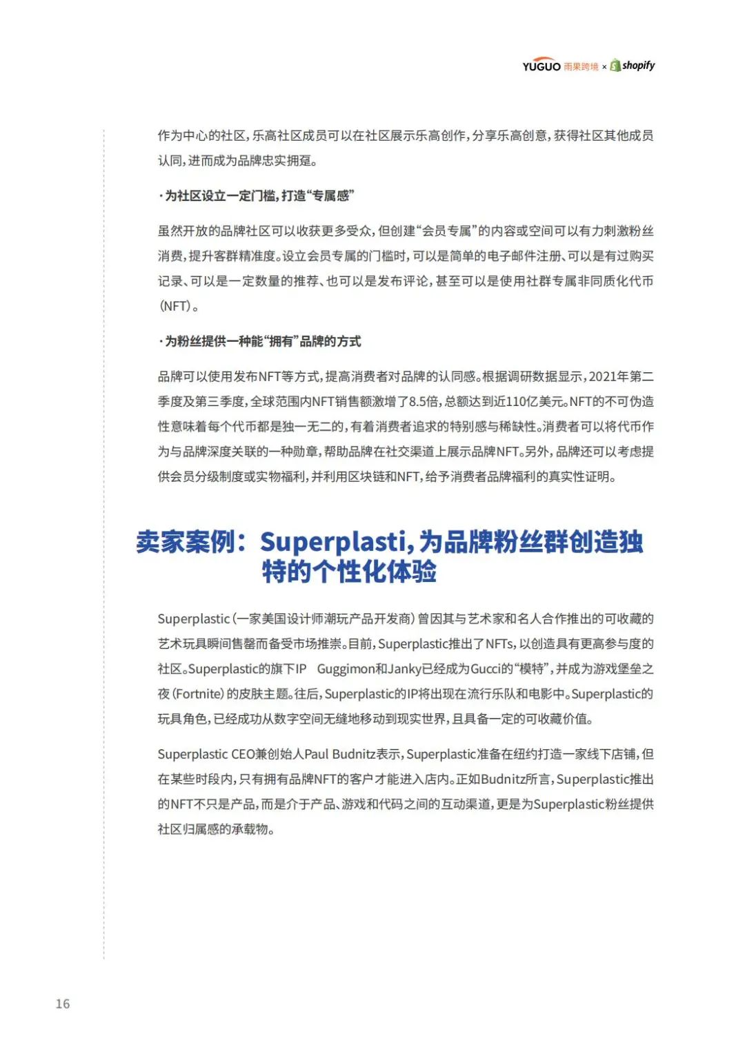 2022年跨境电商行业趋势报告（电商、零售、航运和物流趋势）