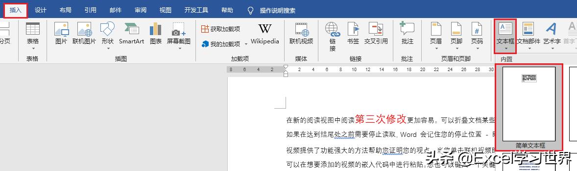 如何删除文本框（快速删除word文本框的两种方法）-第5张图片