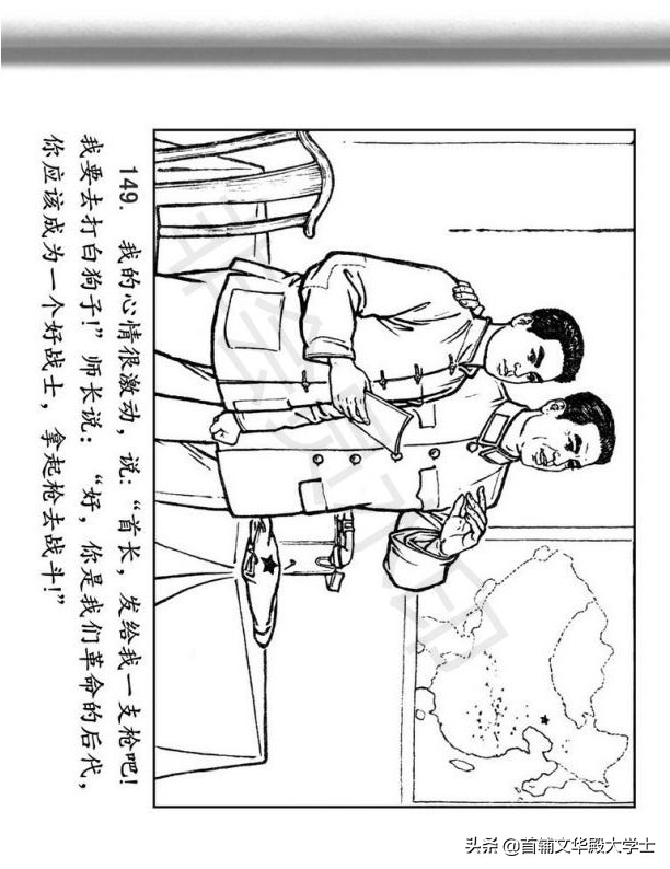 连环画《闪闪的红星》