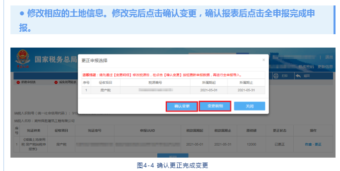 五月征期：手把手教你在电子税务局上申报房产税、土地使用税