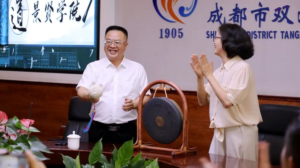 双流区棠湖小学举行景贤学院开讲仪式暨第一次集体学习活动