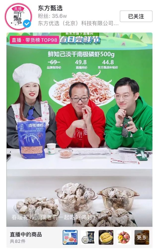 俞敏洪团队2个月仅带货450万，错哪了？