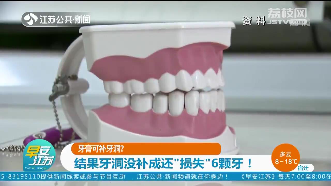 牙膏可补牙洞？结果牙洞没补成还&ldquo;损失&rdquo;6颗牙