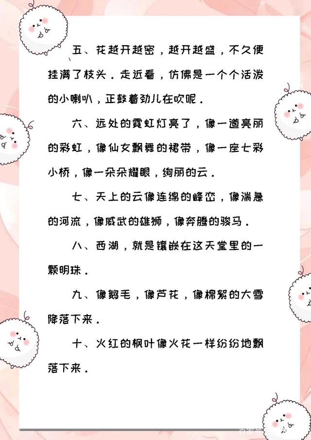 小学常用的拟人句、比喻句汇总，用到作文里，孩子轻松拿高分