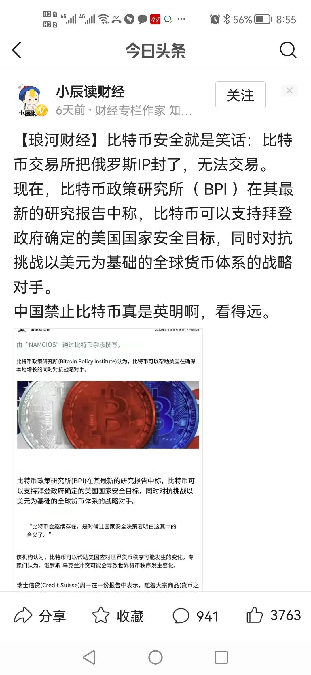 比特币不仅仅是个比特币