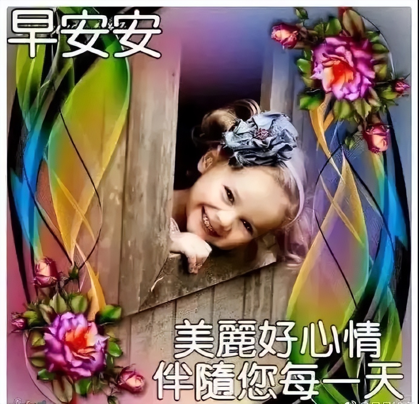 周末早上好祝福图片 新版早上好问候语 早安朋友 愿你幸福每一天图片