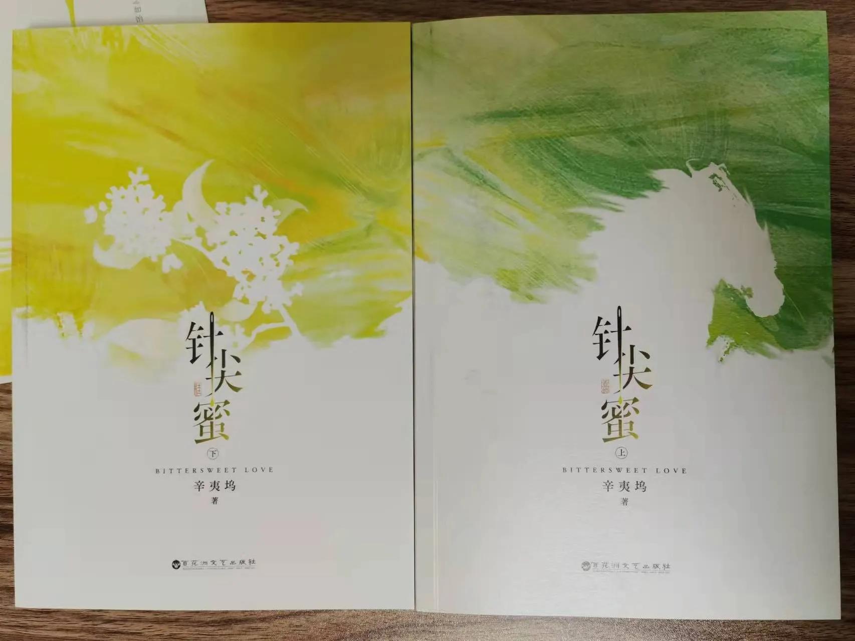 针尖蜜，最终都将凝成岁月琥珀