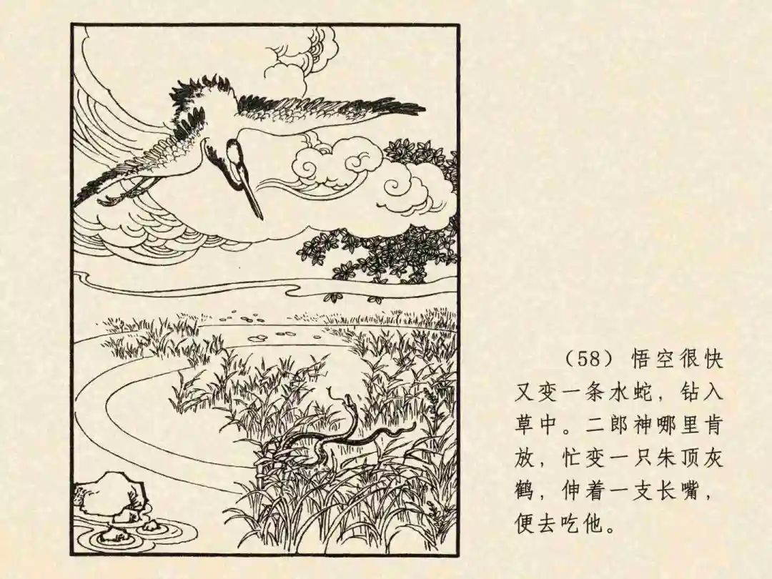 戴敦邦 乐小英版连环画《大闹天宫》