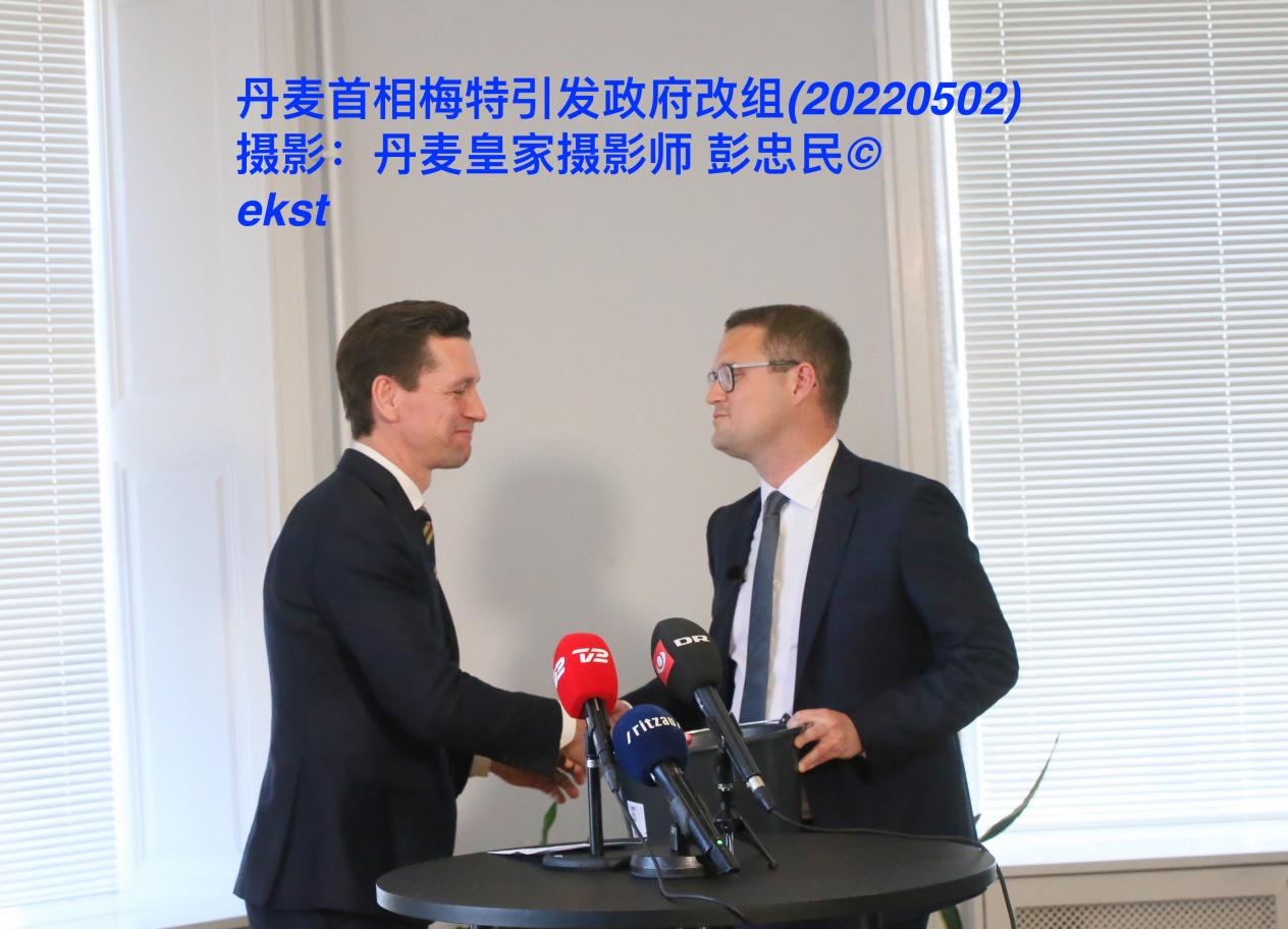 丹麦首相梅特进行政府改组