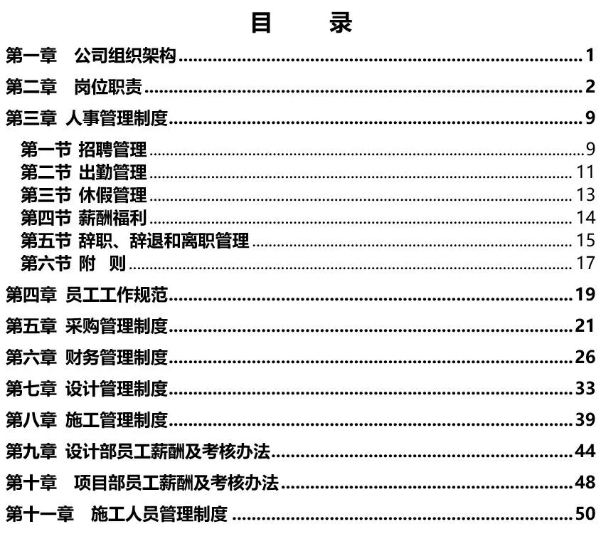 小型装饰公司怎样实现规范管理，看看这套制度吧，非常实用