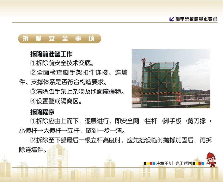 脚手架搭设的示例图解，看完没有学不会的