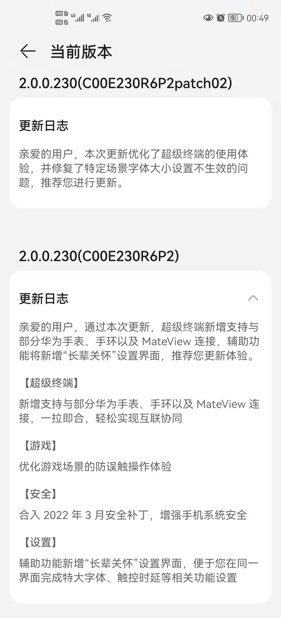 華為鴻蒙系統再次更新