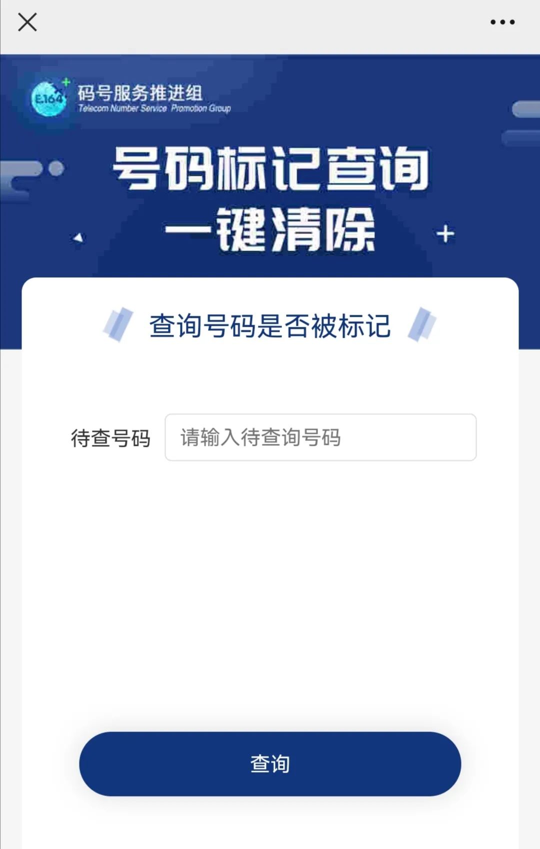 如何使用一号通查服务？