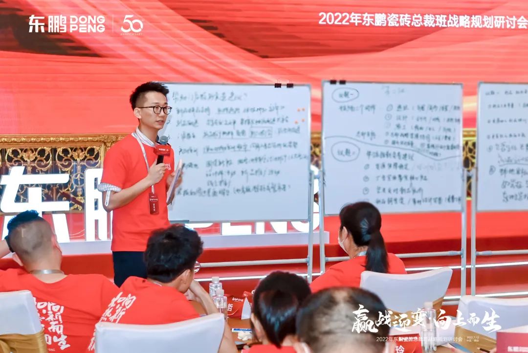 贏戰迎變·向上而生丨2022東鵬瓷磚總裁班戰略規劃研討會盛大召開